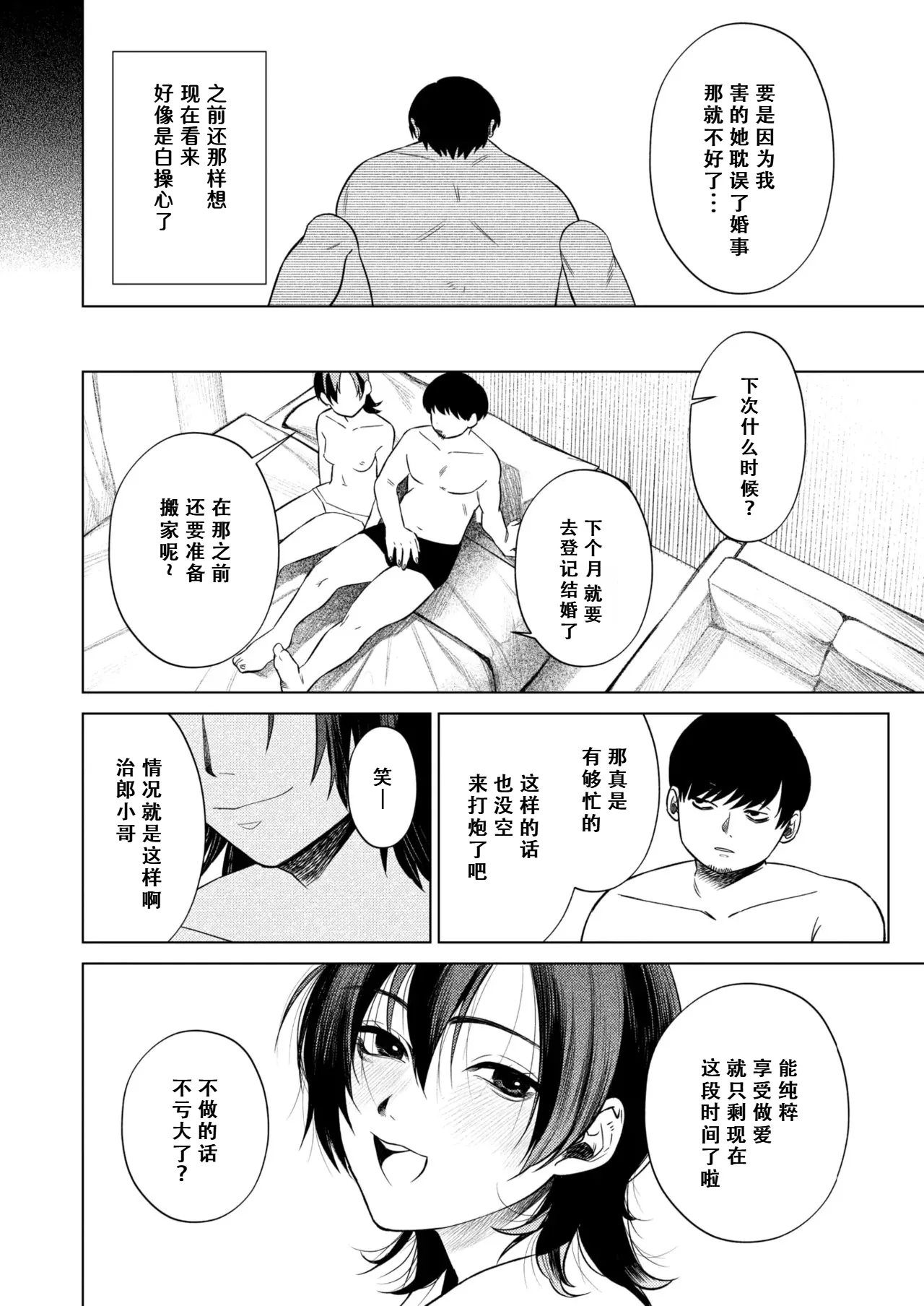 [Owariningen]Tsubaki No Himegoto[Chinese] [hEROs汉化组] image number 7