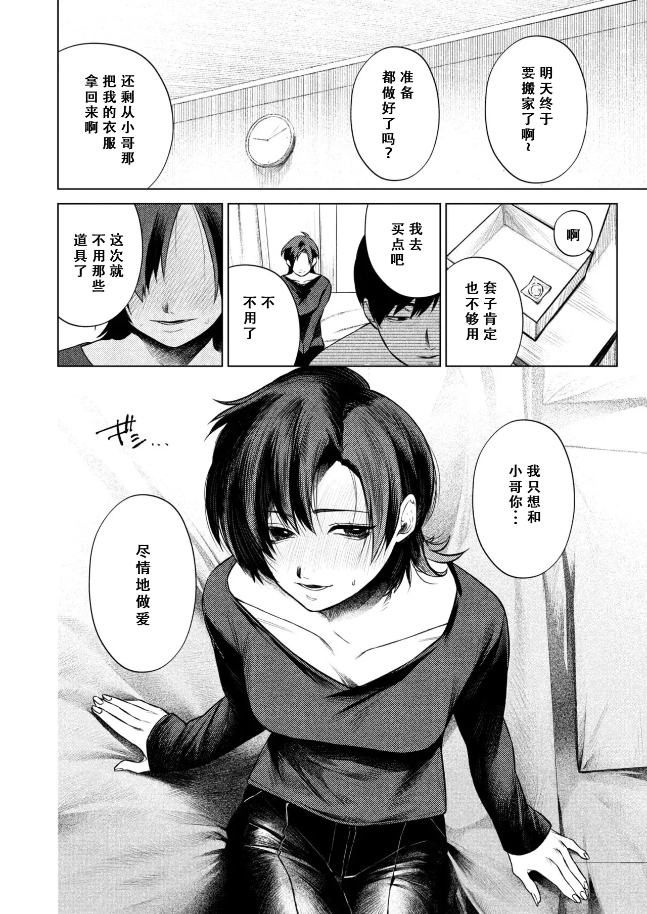 [Owariningen]Tsubaki No Himegoto[Chinese] [hEROs汉化组] image number 11