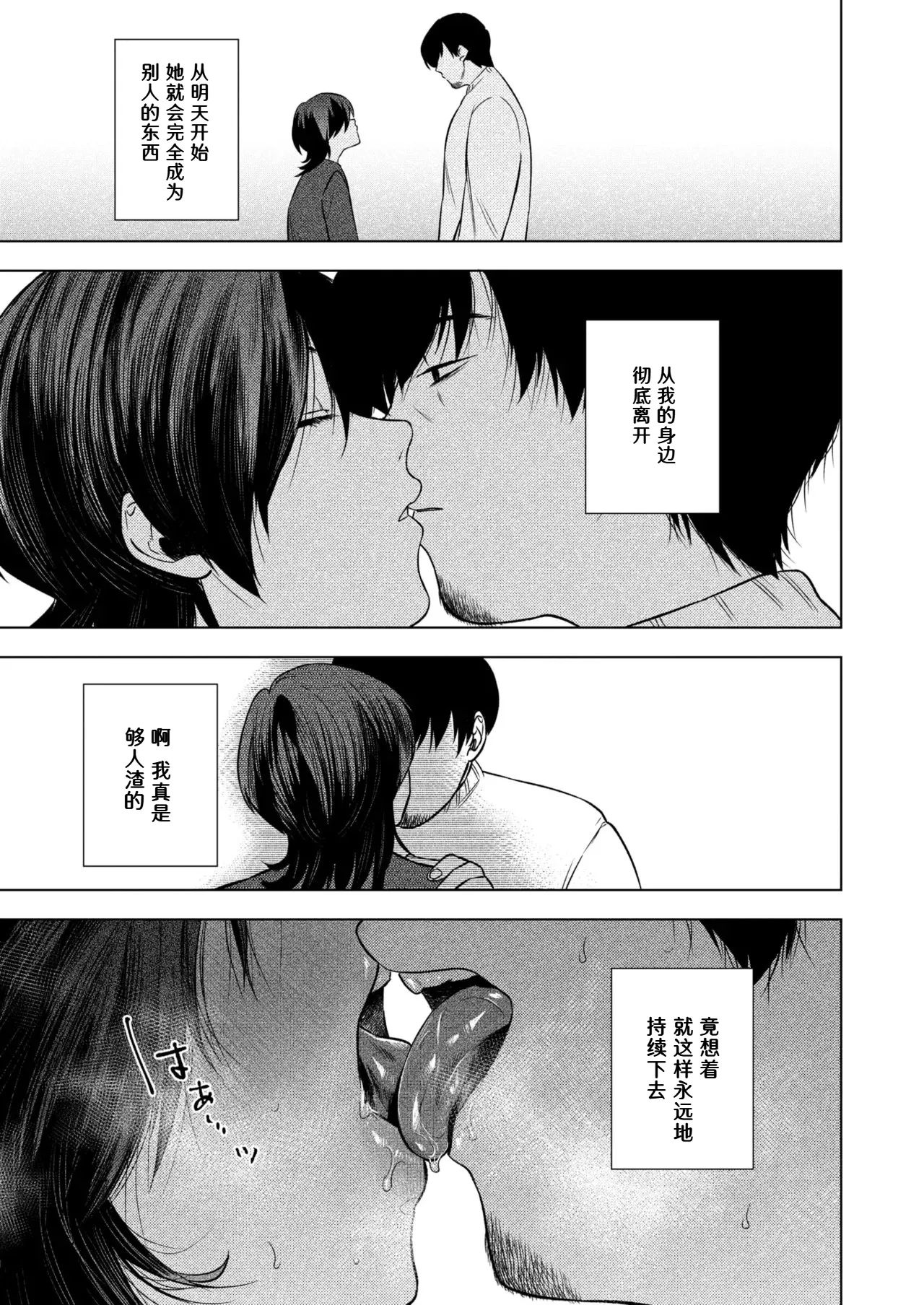 [Owariningen]Tsubaki No Himegoto[Chinese] [hEROs汉化组] image number 12