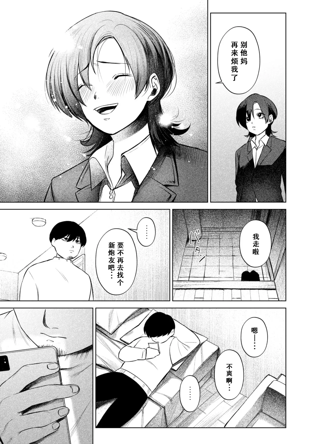 [Owariningen]Tsubaki No Himegoto[Chinese] [hEROs汉化组] image number 24