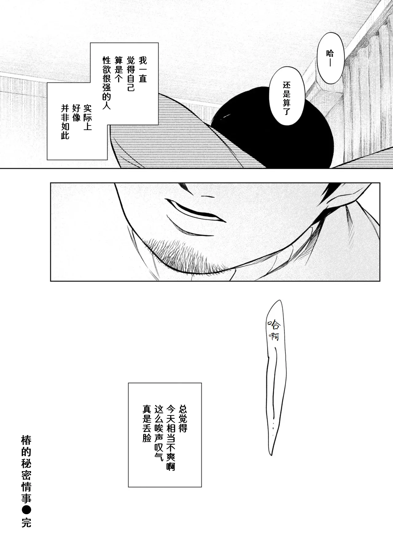 [Owariningen]Tsubaki No Himegoto[Chinese] [hEROs汉化组] image number 25