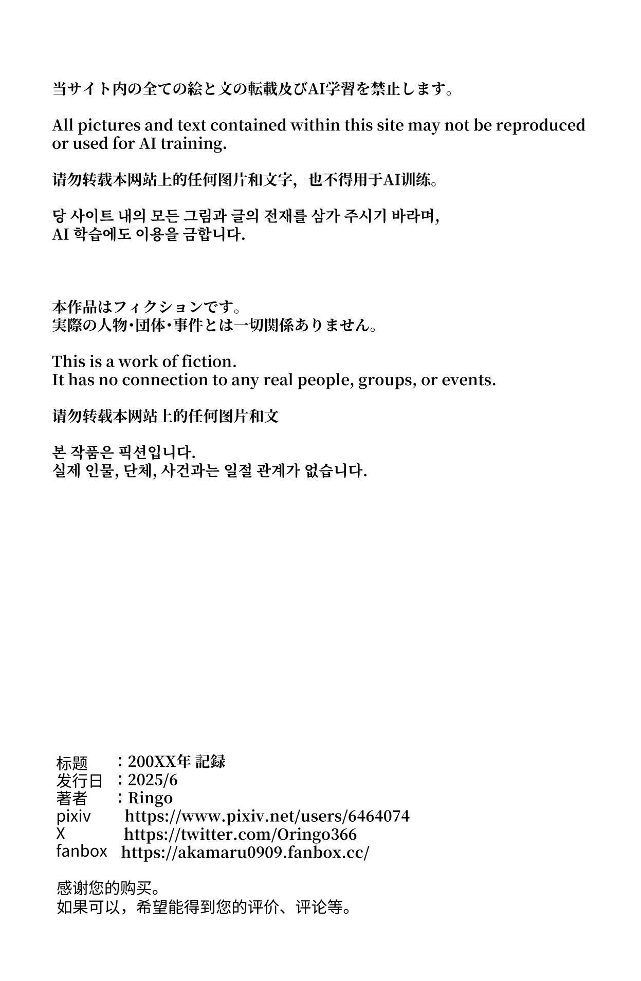 [Ringo] 200XX-toshi kiroku [Digital] image number 35