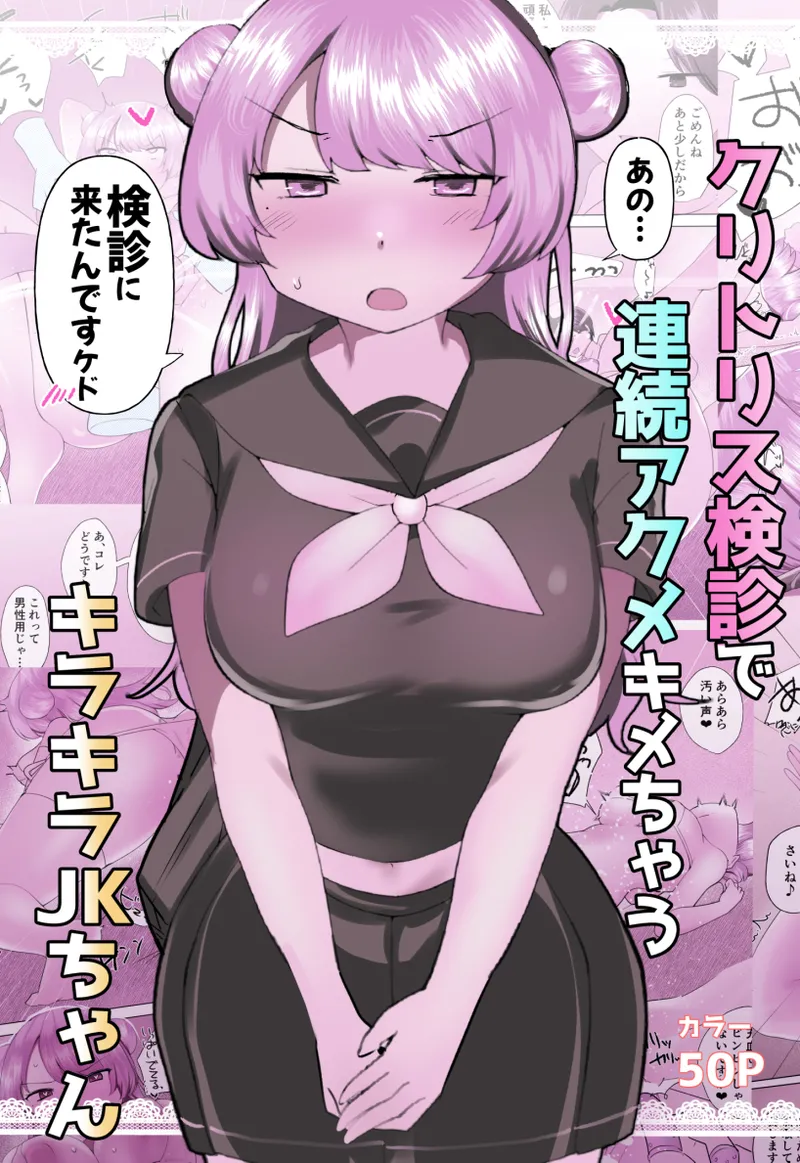 [Amai Shoujo Koubou (Amei Meiden)] Kuritorisu kenshin de renzoku akumekime chau kirakira JK-chan [Digital] numero di immagine  1