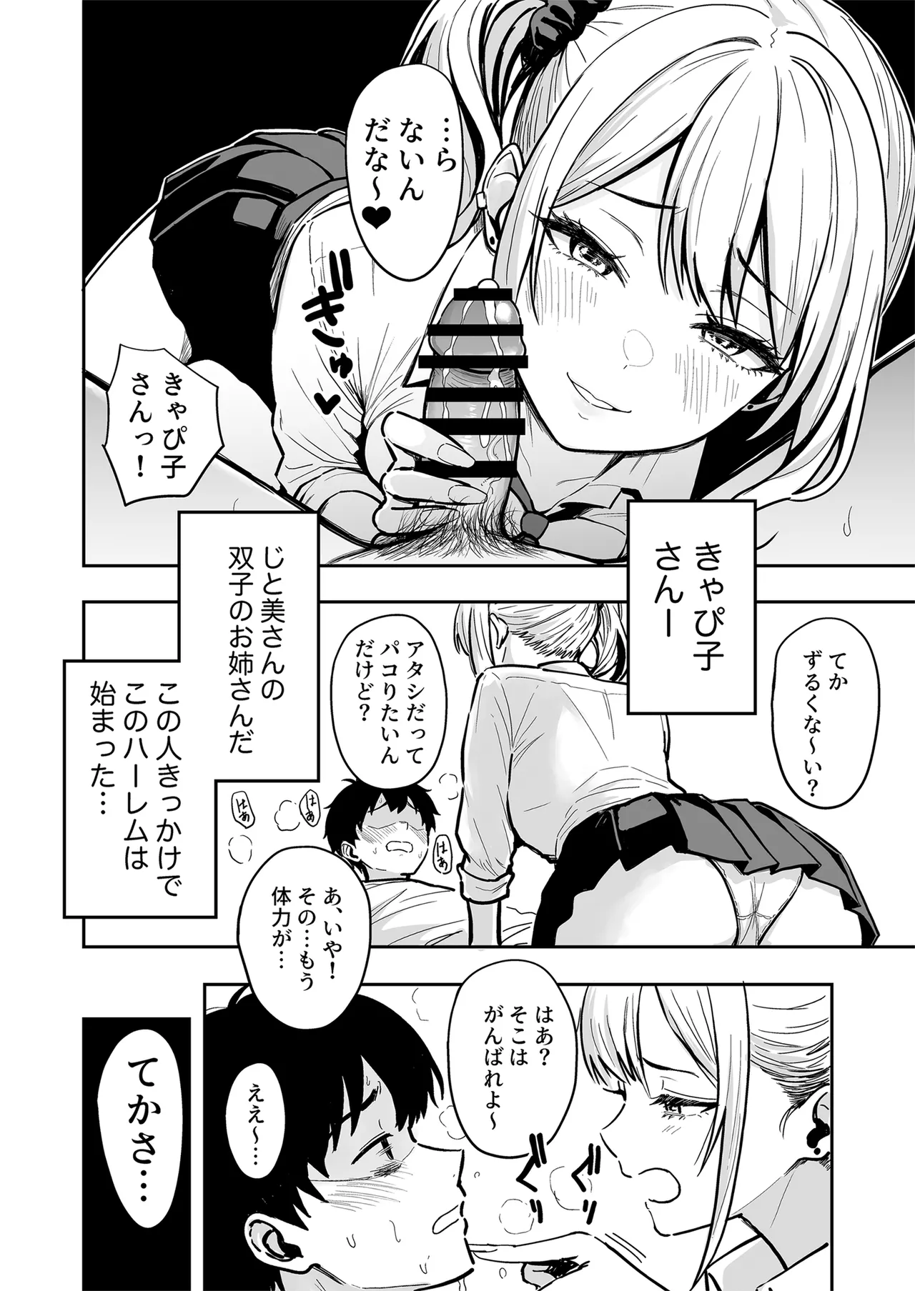 [坂本商店 (西沢みずき)] ギャルとめっちゃ生ハメ中出しえっちするハナシ ＃04 image number 16
