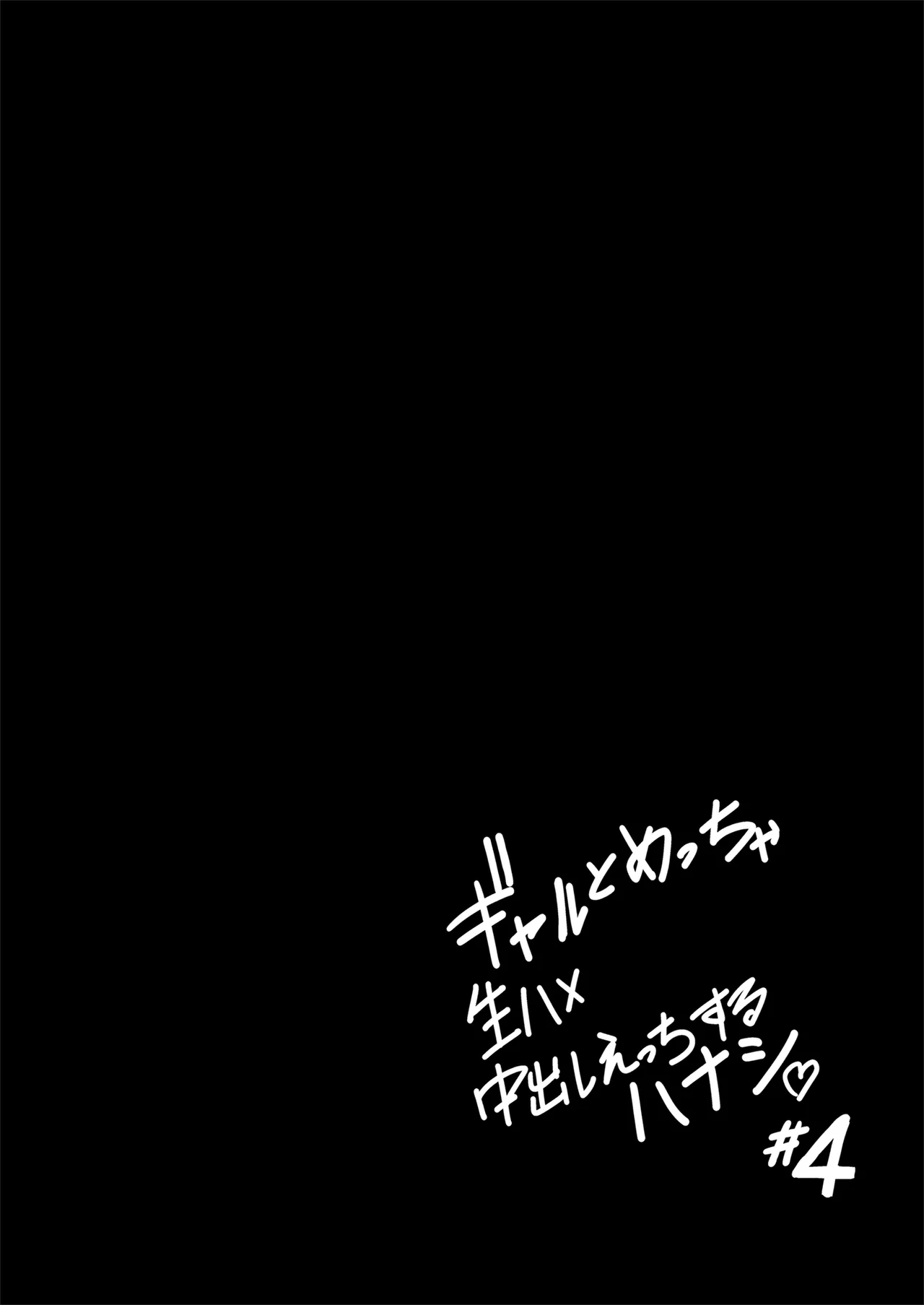 [坂本商店 (西沢みずき)] ギャルとめっちゃ生ハメ中出しえっちするハナシ ＃04 image number 22