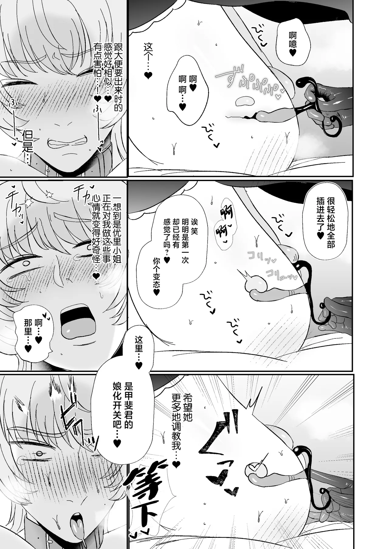 [Okuchi no Okuchi (Watari Kaoru)] Maso ga Daikoubutsu na Onee-san no Anal Choukyou. [Chinese] [Digital] image number 16