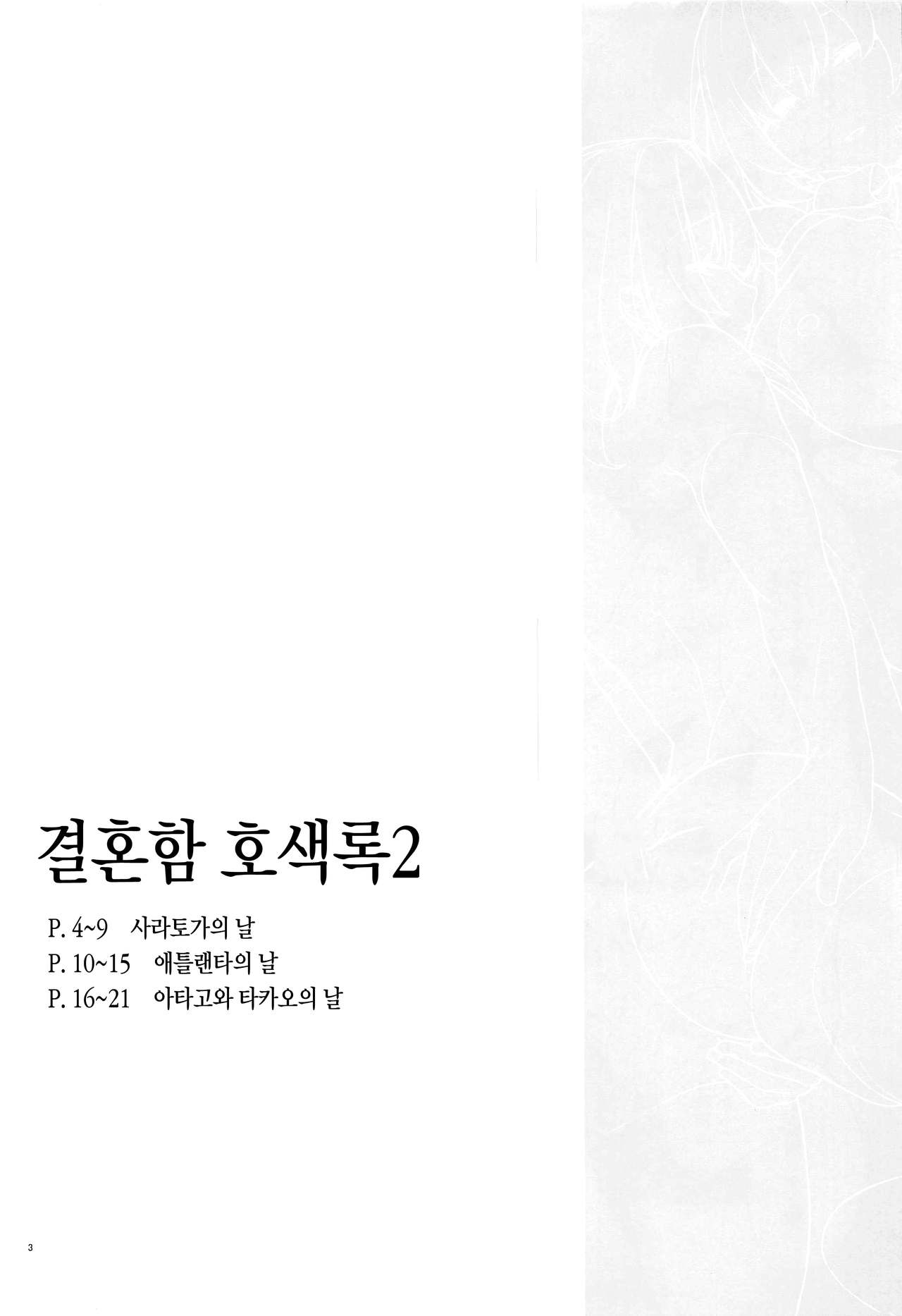 [Enokiya (eno)] Kekkon Kan Sukebe Roku 2 | 결혼함 호색록2 (Kantai Collection -KanColle-) [Korean] 画像番号 2