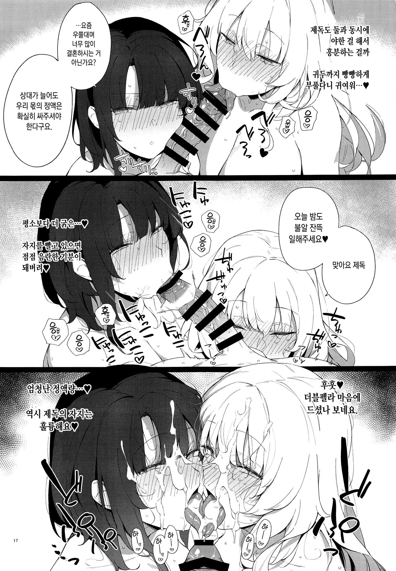 [Enokiya (eno)] Kekkon Kan Sukebe Roku 2 | 결혼함 호색록2 (Kantai Collection -KanColle-) [Korean] 画像番号 16