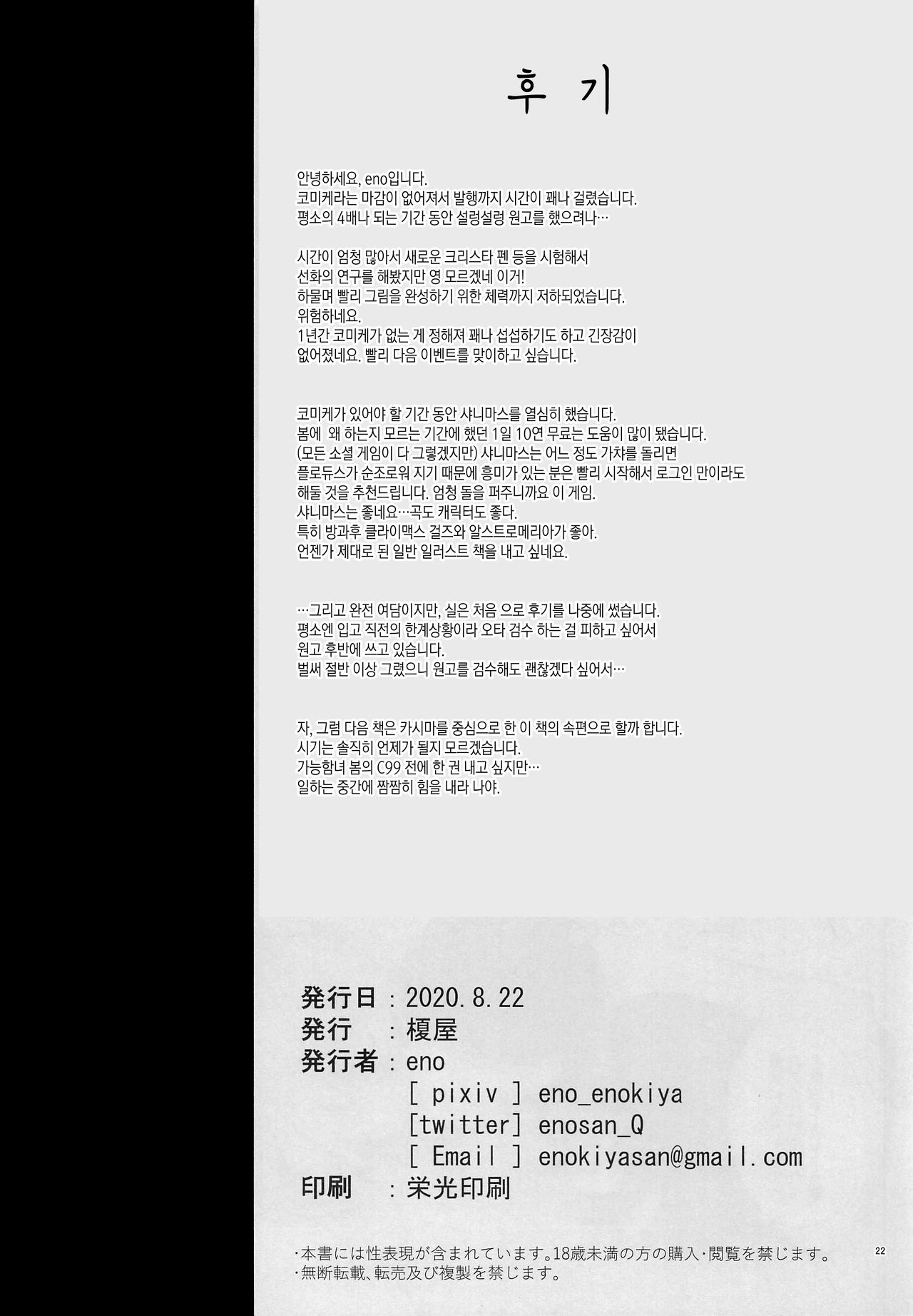 [Enokiya (eno)] Kekkon Kan Sukebe Roku 2 | 결혼함 호색록2 (Kantai Collection -KanColle-) [Korean] 画像番号 21