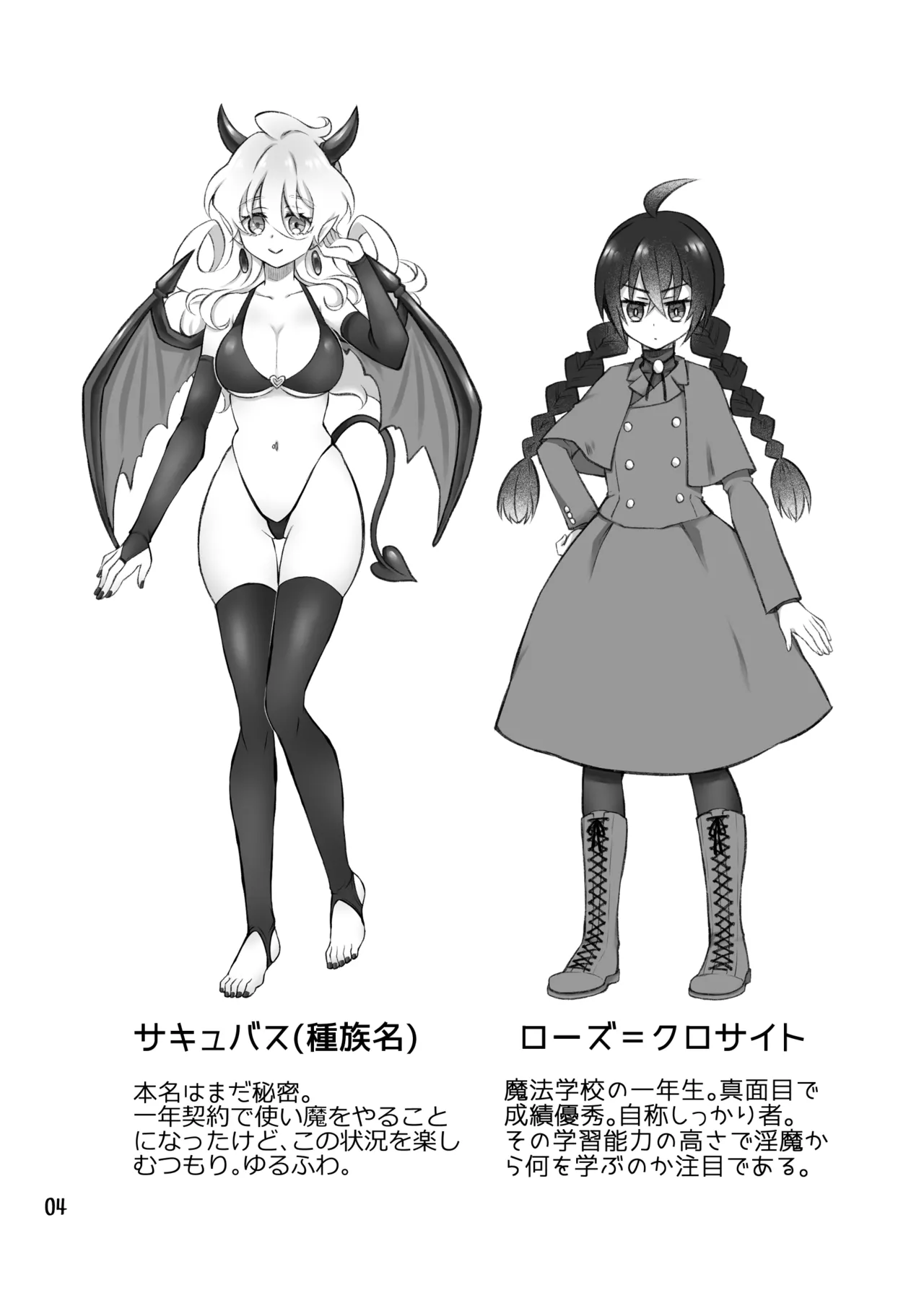 [Isago(Sachie)] Shōkan ma wa futanari sakyubasudeshita. I [Digital] image number 2