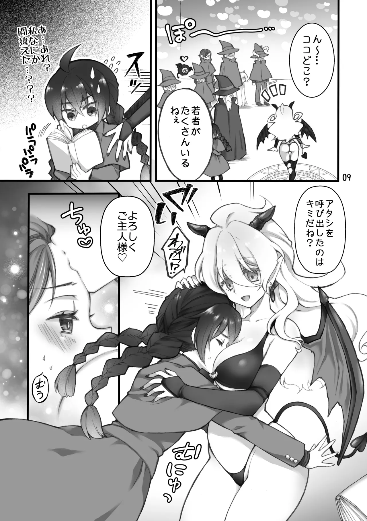 [Isago(Sachie)] Shōkan ma wa futanari sakyubasudeshita. I [Digital] image number 7