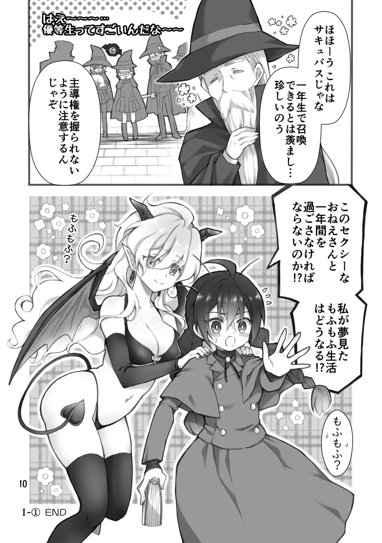 [Isago(Sachie)] Shōkan ma wa futanari sakyubasudeshita. I [Digital] image number 8