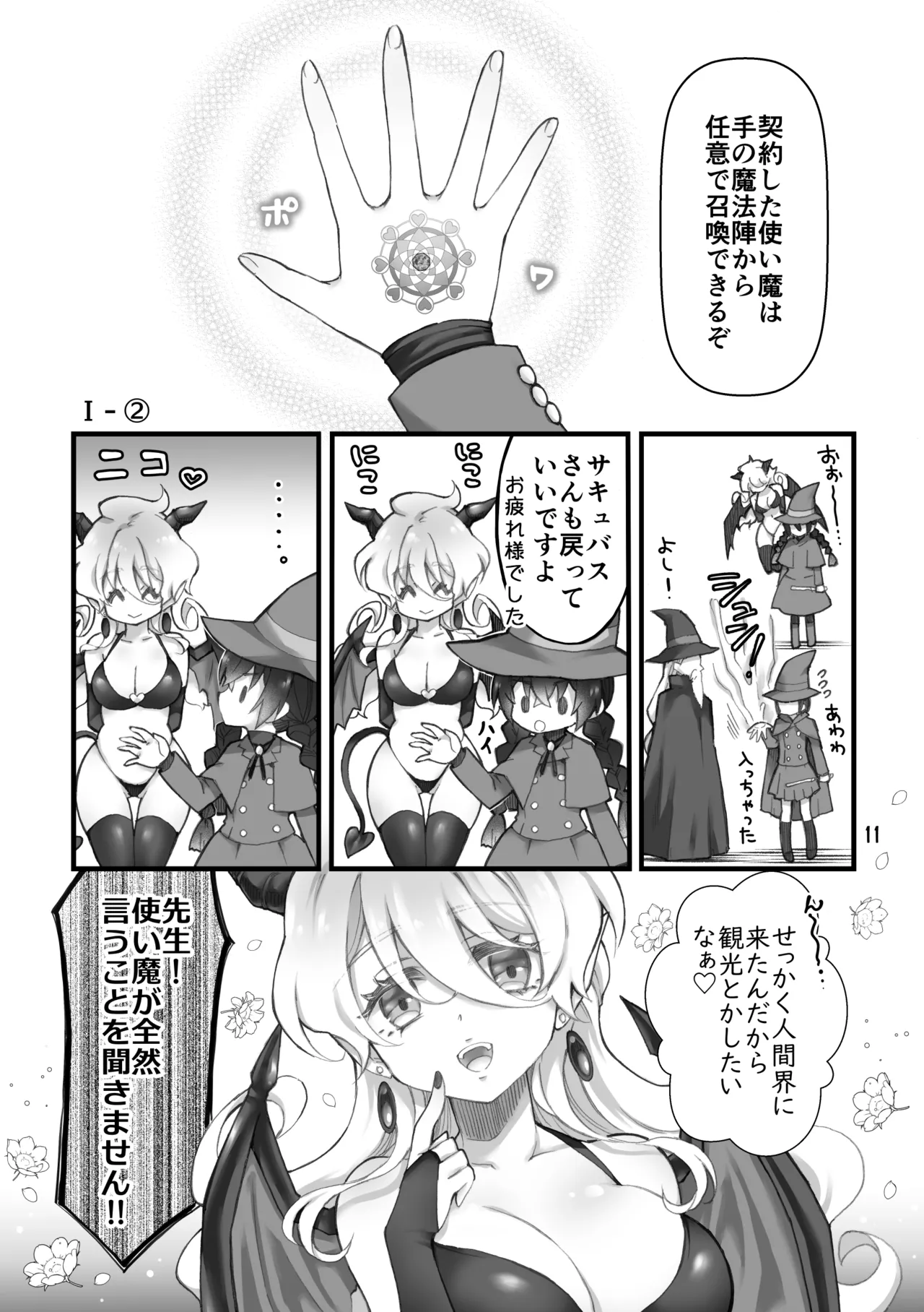 [Isago(Sachie)] Shōkan ma wa futanari sakyubasudeshita. I [Digital] image number 9