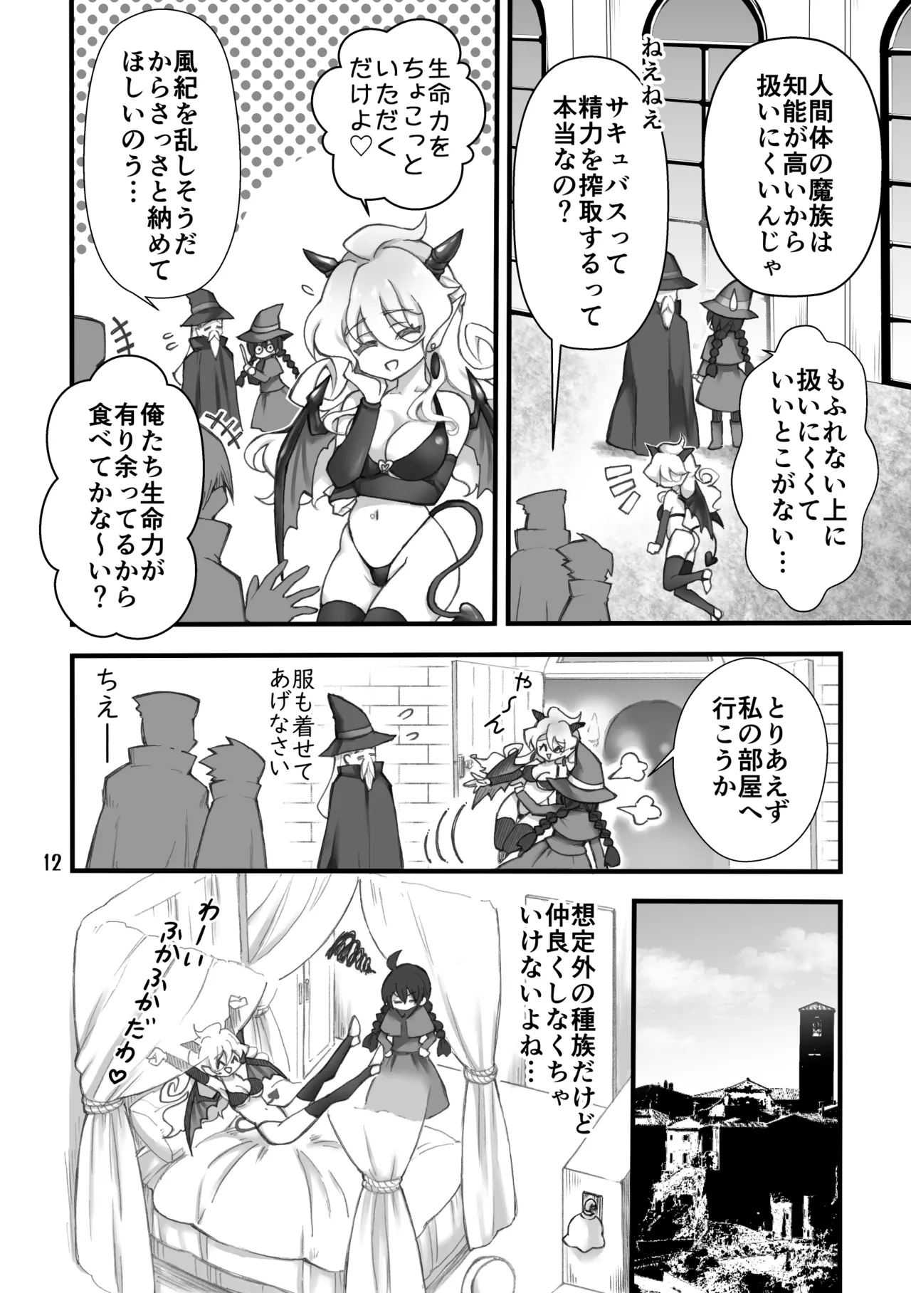 [Isago(Sachie)] Shōkan ma wa futanari sakyubasudeshita. I [Digital] image number 10