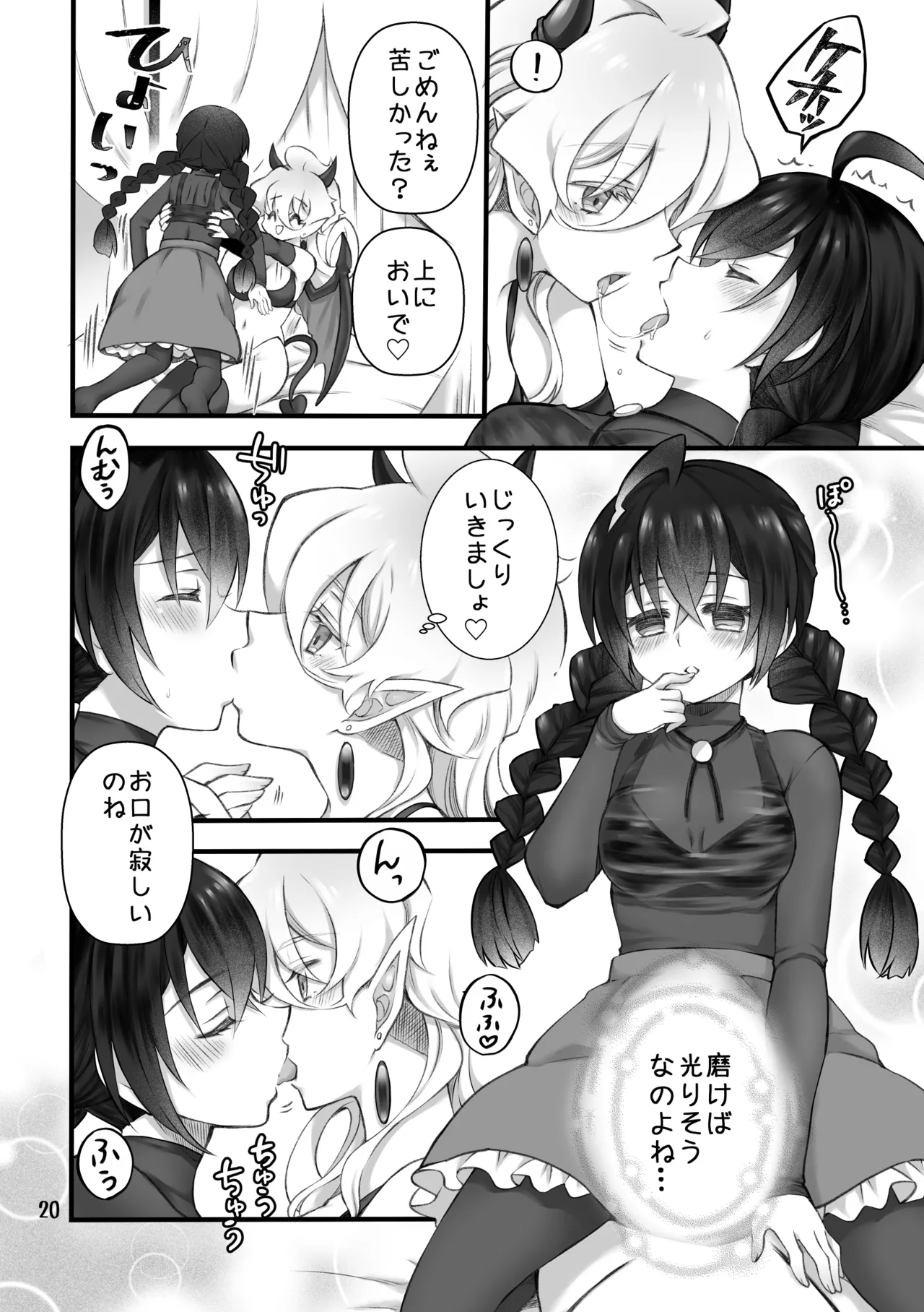 [Isago(Sachie)] Shōkan ma wa futanari sakyubasudeshita. I [Digital] image number 18