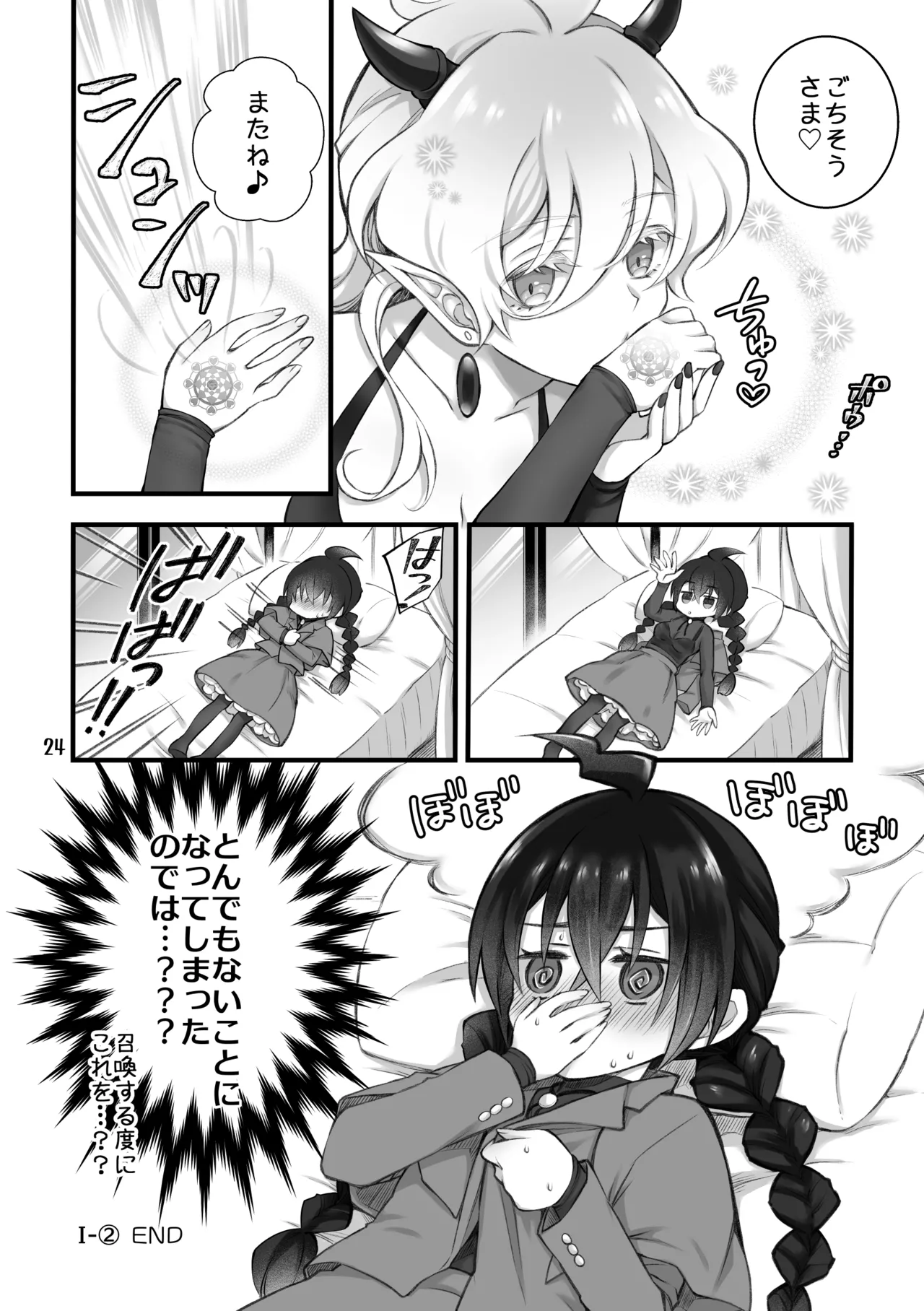 [Isago(Sachie)] Shōkan ma wa futanari sakyubasudeshita. I [Digital] image number 22