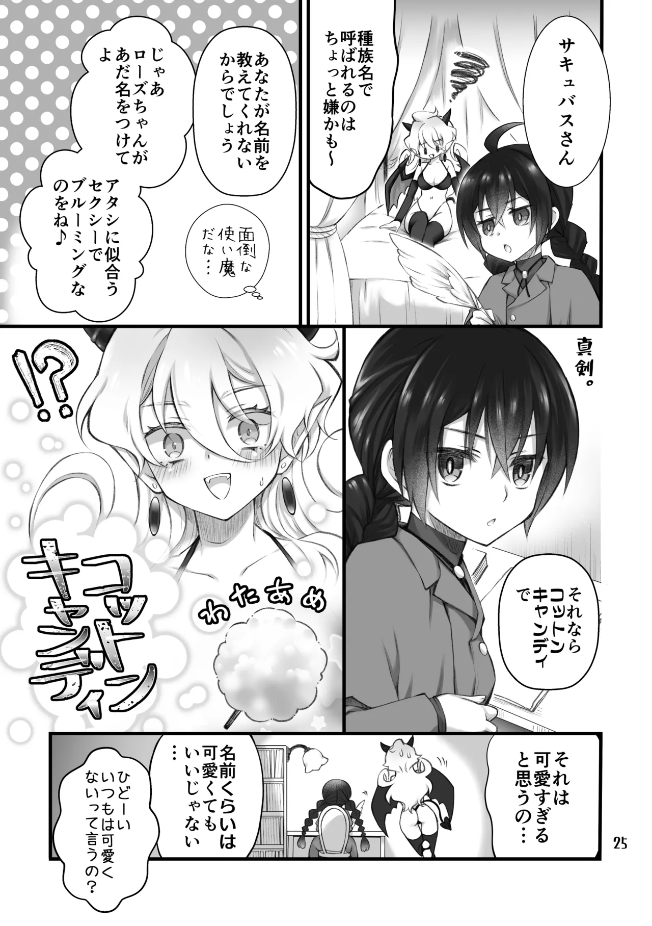 [Isago(Sachie)] Shōkan ma wa futanari sakyubasudeshita. I [Digital] image number 23