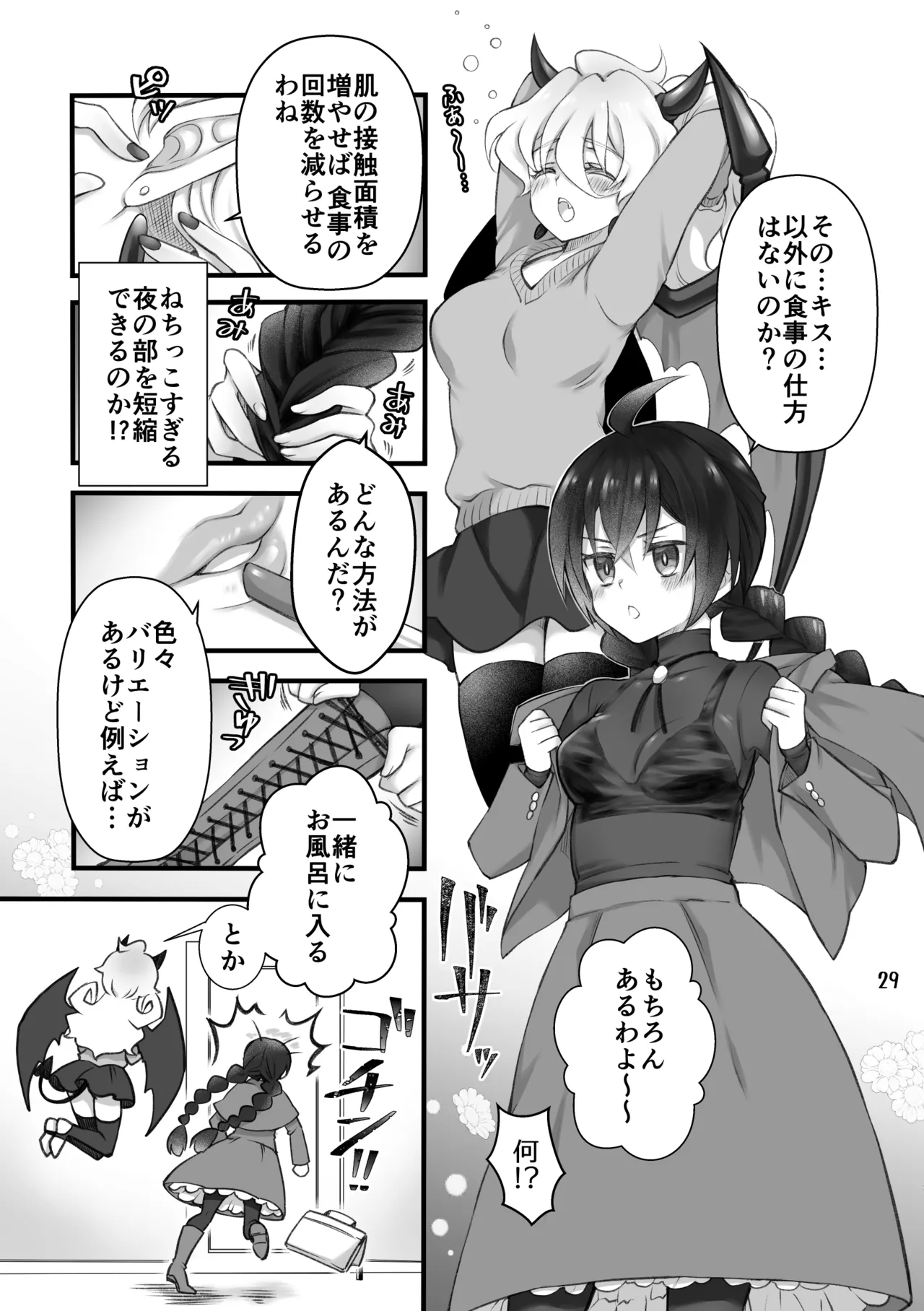 [Isago(Sachie)] Shōkan ma wa futanari sakyubasudeshita. I [Digital] image number 27