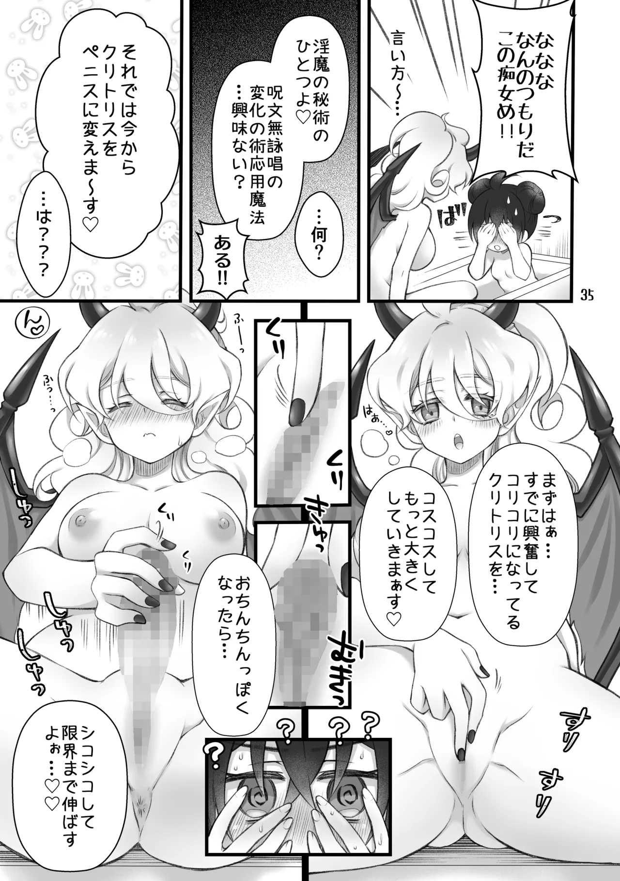 [Isago(Sachie)] Shōkan ma wa futanari sakyubasudeshita. I [Digital] image number 33