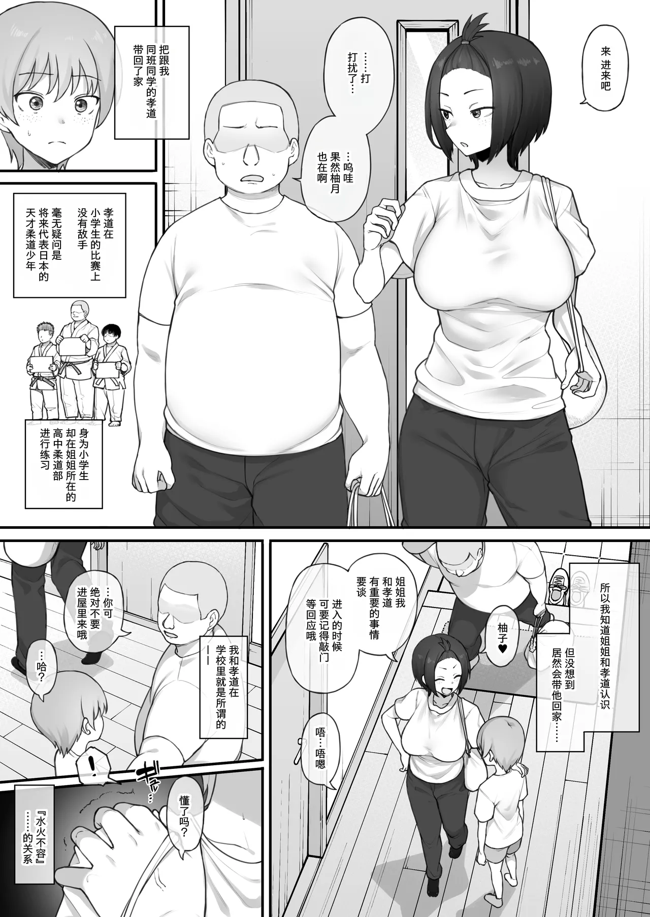 [Terasu MC][Original] Boyish Sisters Fall in Love with Dick Part 1 12 Pages [Chinese] [柠檬水汉化组] 图片编号 2