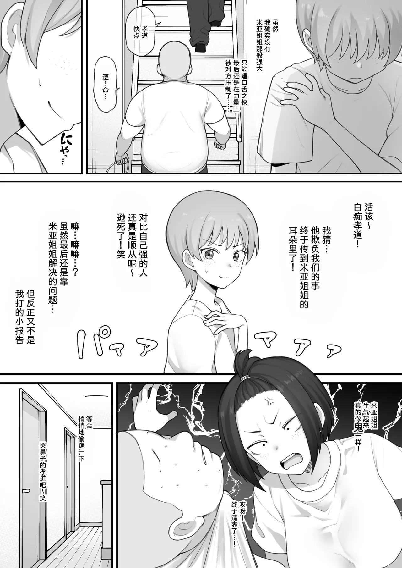 [Terasu MC][Original] Boyish Sisters Fall in Love with Dick Part 1 12 Pages [Chinese] [柠檬水汉化组] 图片编号 5
