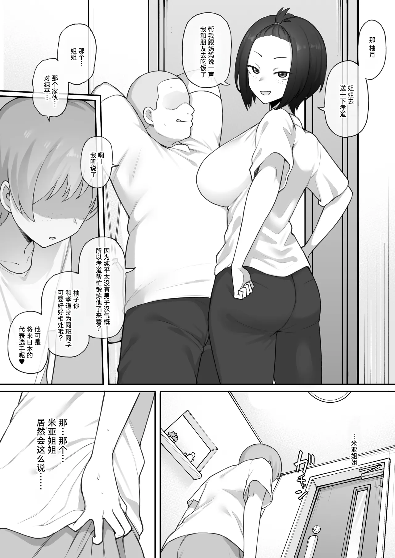 [Terasu MC][Original] Boyish Sisters Fall in Love with Dick Part 1 12 Pages [Chinese] [柠檬水汉化组] 图片编号 11