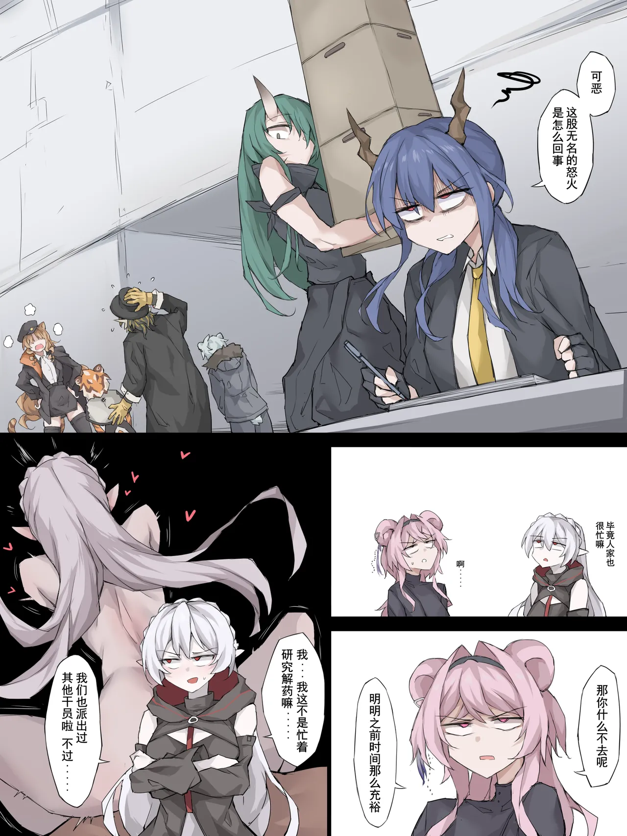 [LDZ-626] 05 世上最强的人 (Arknights) [Chinese] 图片编号 2