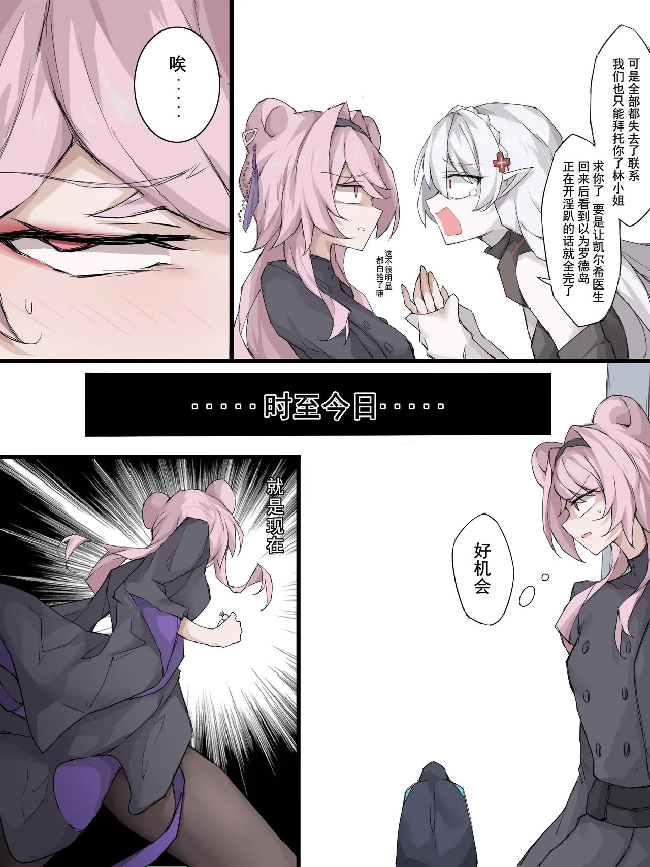 [LDZ-626] 05 世上最强的人 (Arknights) [Chinese] 图片编号 4