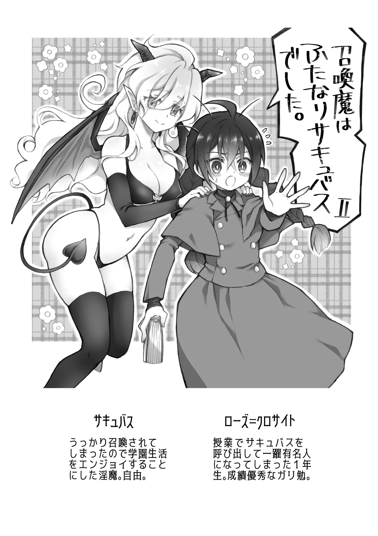 [Isago(Sachie)] Shōkan ma wa futanari sakyubasudeshita. II [Digital] image number 2