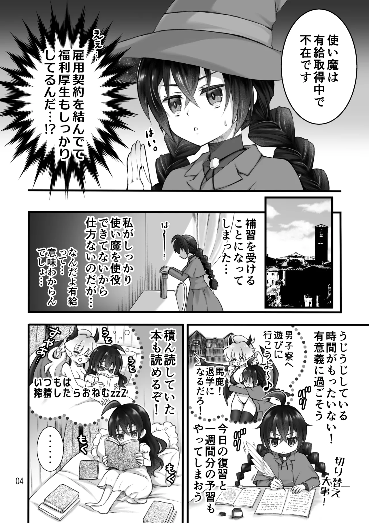 [Isago(Sachie)] Shōkan ma wa futanari sakyubasudeshita. II [Digital] image number 4