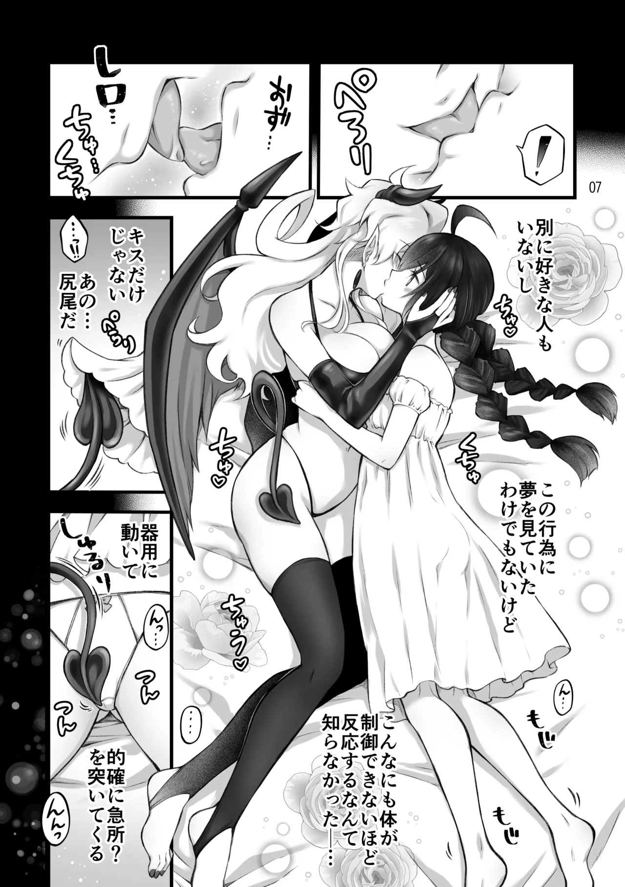 [Isago(Sachie)] Shōkan ma wa futanari sakyubasudeshita. II [Digital] image number 7