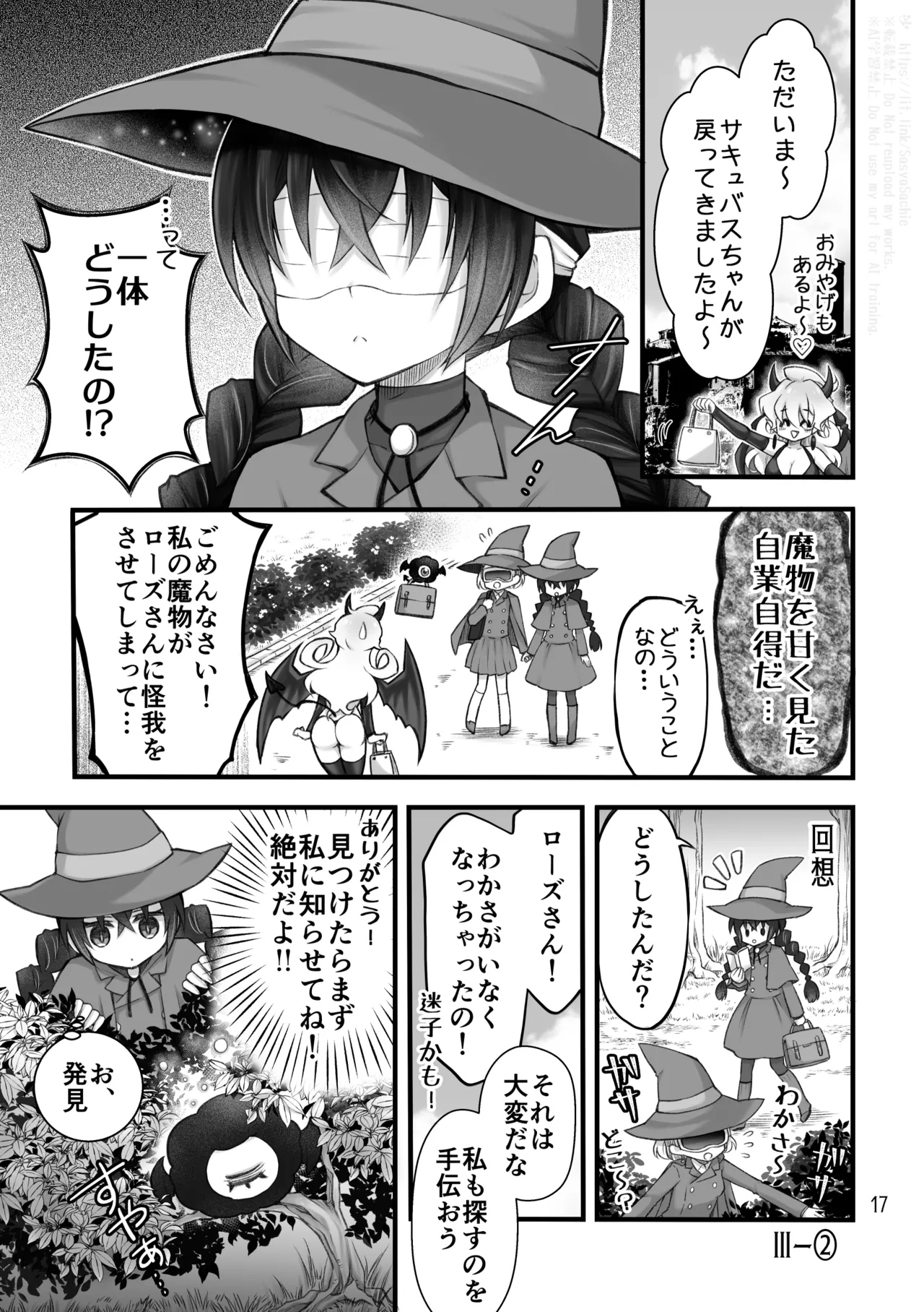 [Isago(Sachie)] Shōkan ma wa futanari sakyubasudeshita. II [Digital] image number 17