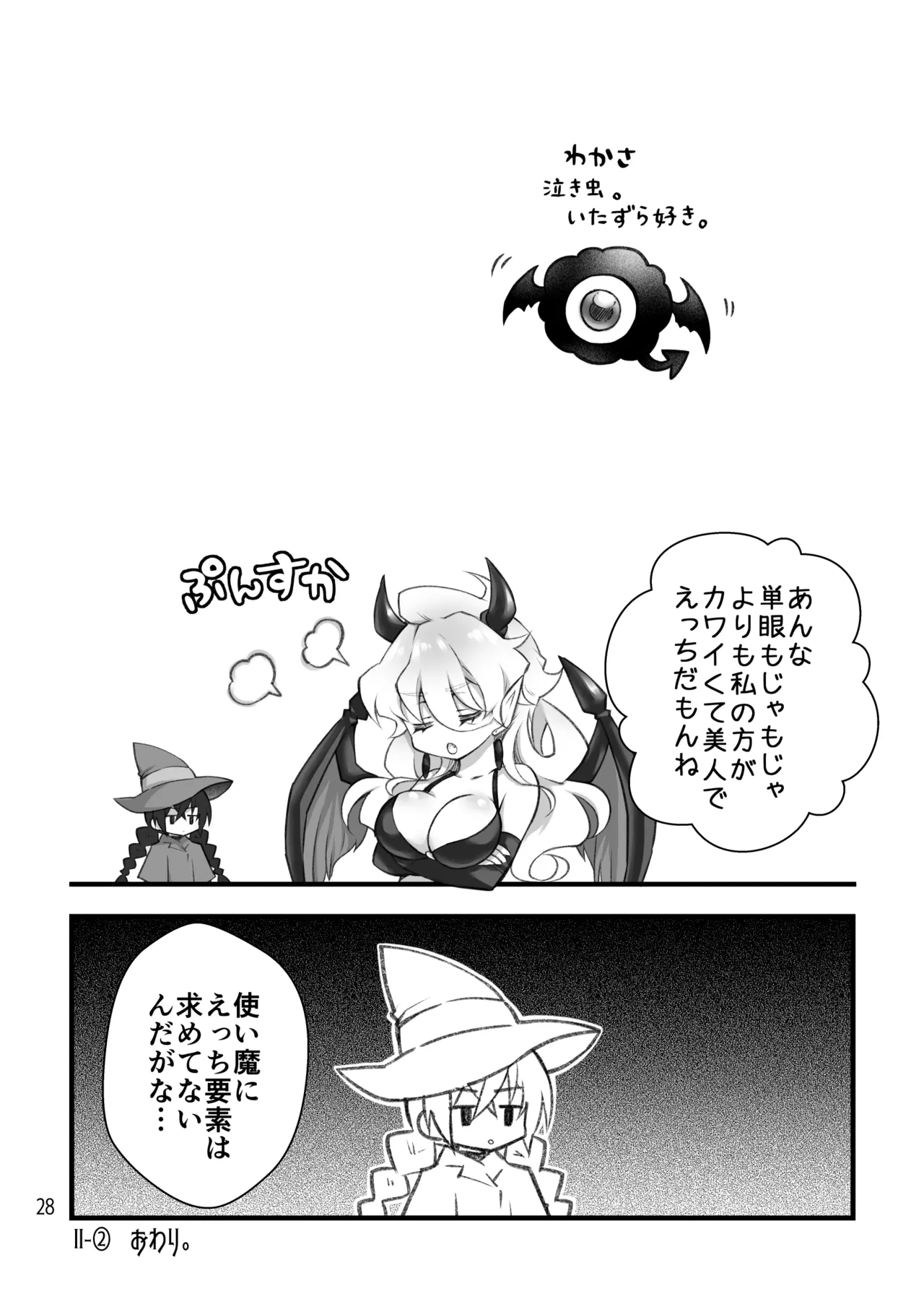 [Isago(Sachie)] Shōkan ma wa futanari sakyubasudeshita. II [Digital] image number 28