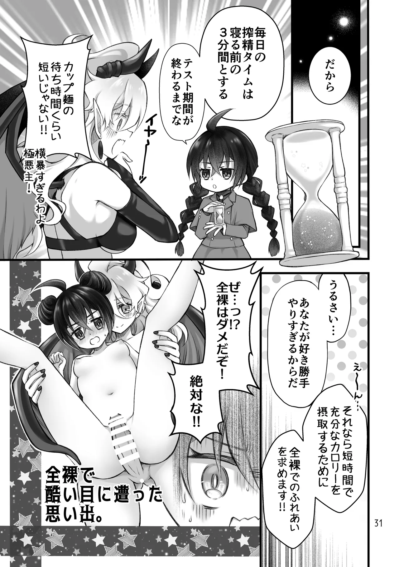 [Isago(Sachie)] Shōkan ma wa futanari sakyubasudeshita. II [Digital] image number 31