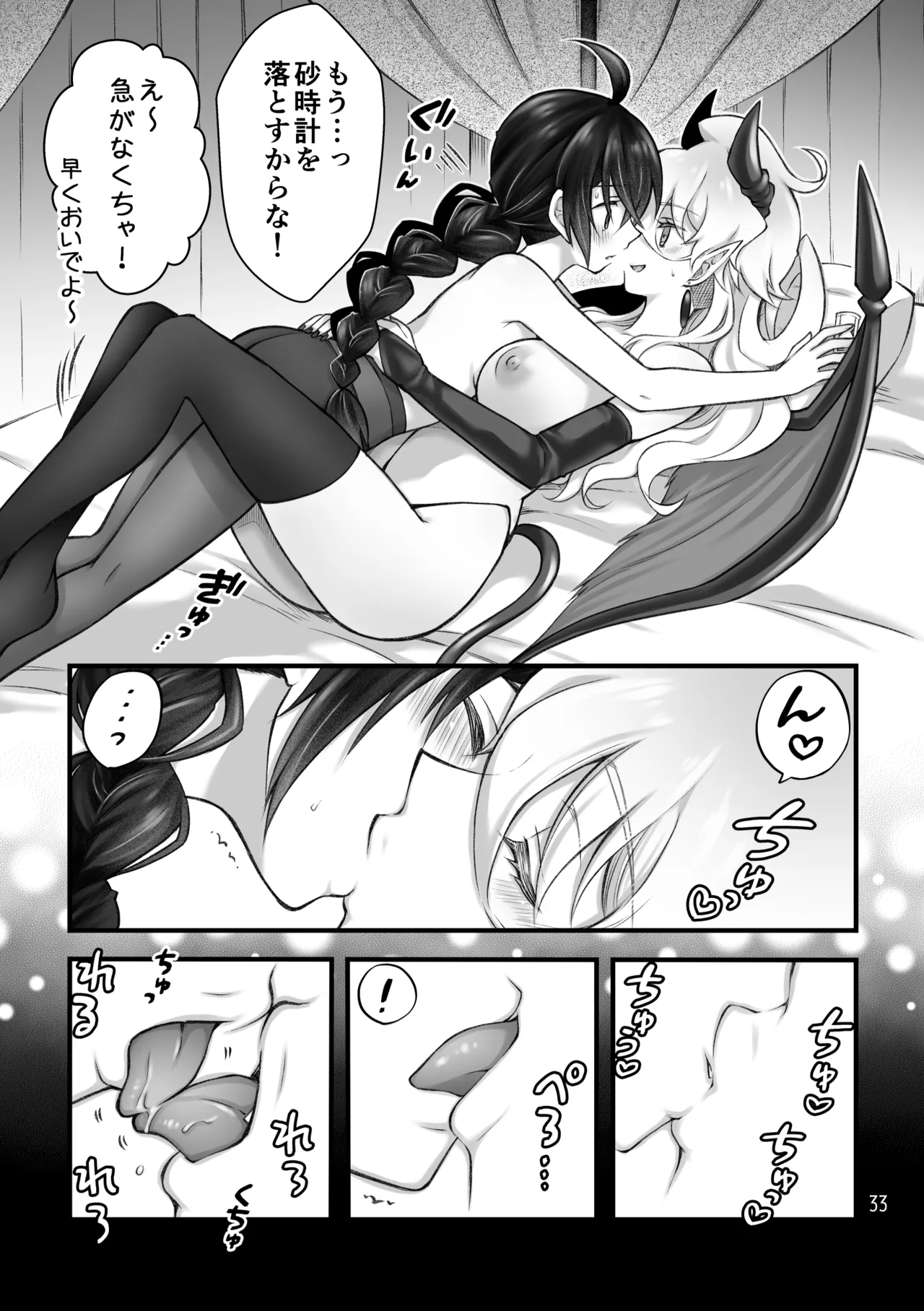 [Isago(Sachie)] Shōkan ma wa futanari sakyubasudeshita. II [Digital] image number 33