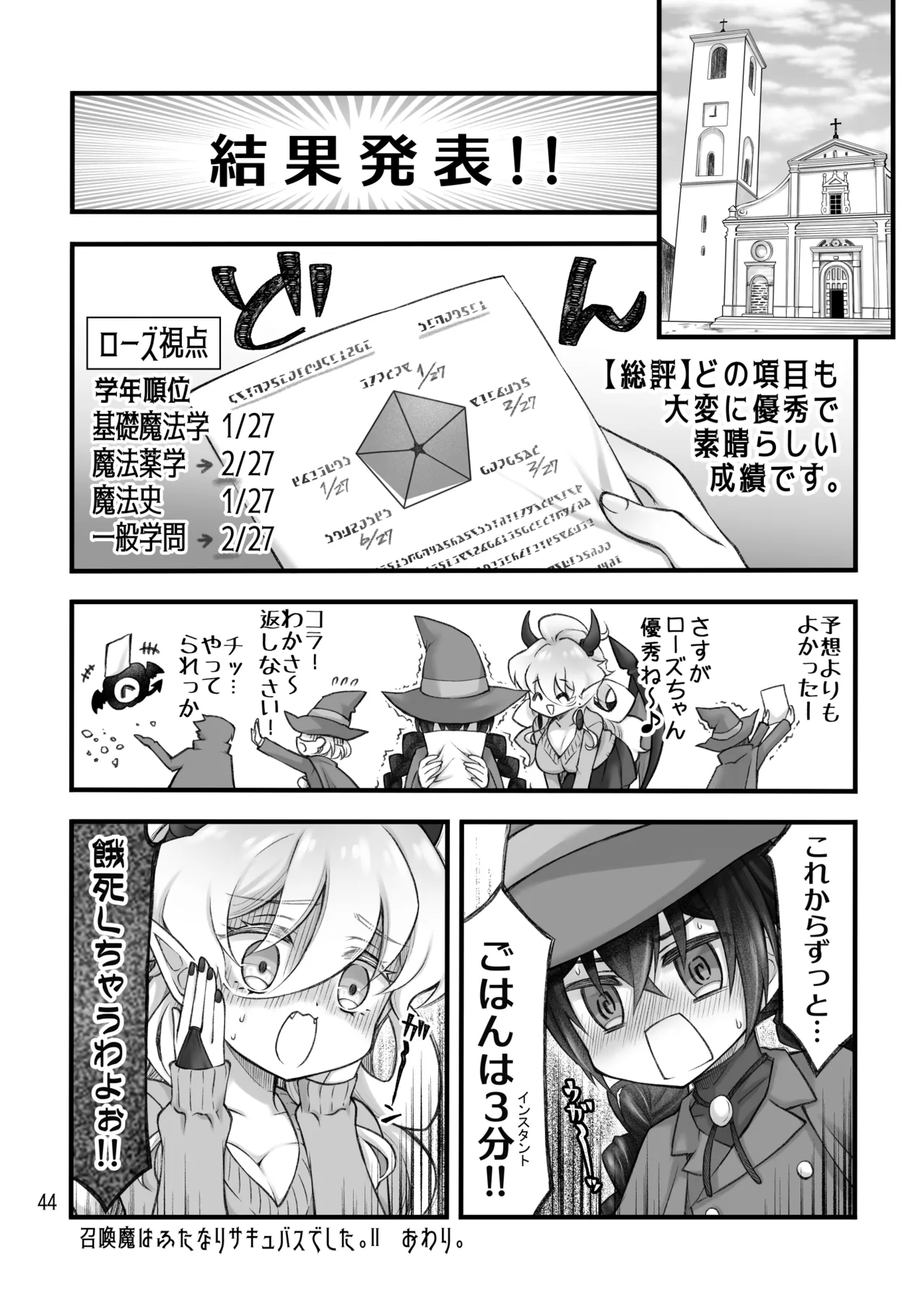 [Isago(Sachie)] Shōkan ma wa futanari sakyubasudeshita. II [Digital] image number 44