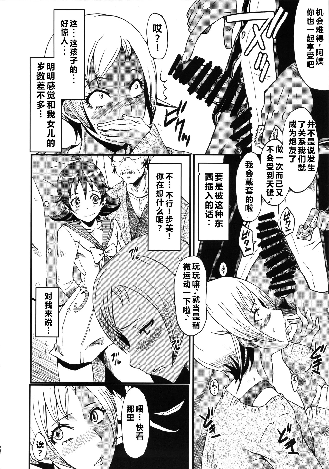 (C85) [Urakata Honpo (SINK)] Urabambi Vol. 48 Ochi Mama ~Kazoku ni Kakurete Hard SEX ni Hamaru Hahaoya-tachi~ (Dokidoki! Precure)[Chinese][塔洛斯一号个人机翻] Bildnummer 11