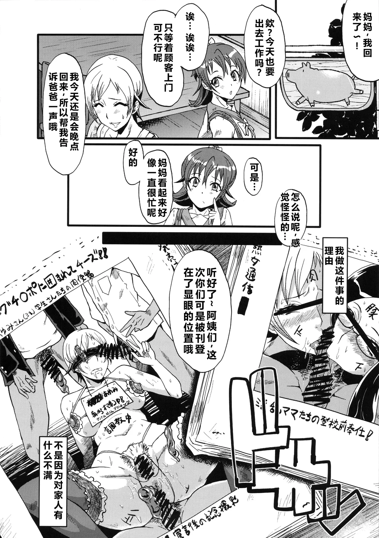 (C85) [Urakata Honpo (SINK)] Urabambi Vol. 48 Ochi Mama ~Kazoku ni Kakurete Hard SEX ni Hamaru Hahaoya-tachi~ (Dokidoki! Precure)[Chinese][塔洛斯一号个人机翻] Bildnummer 13