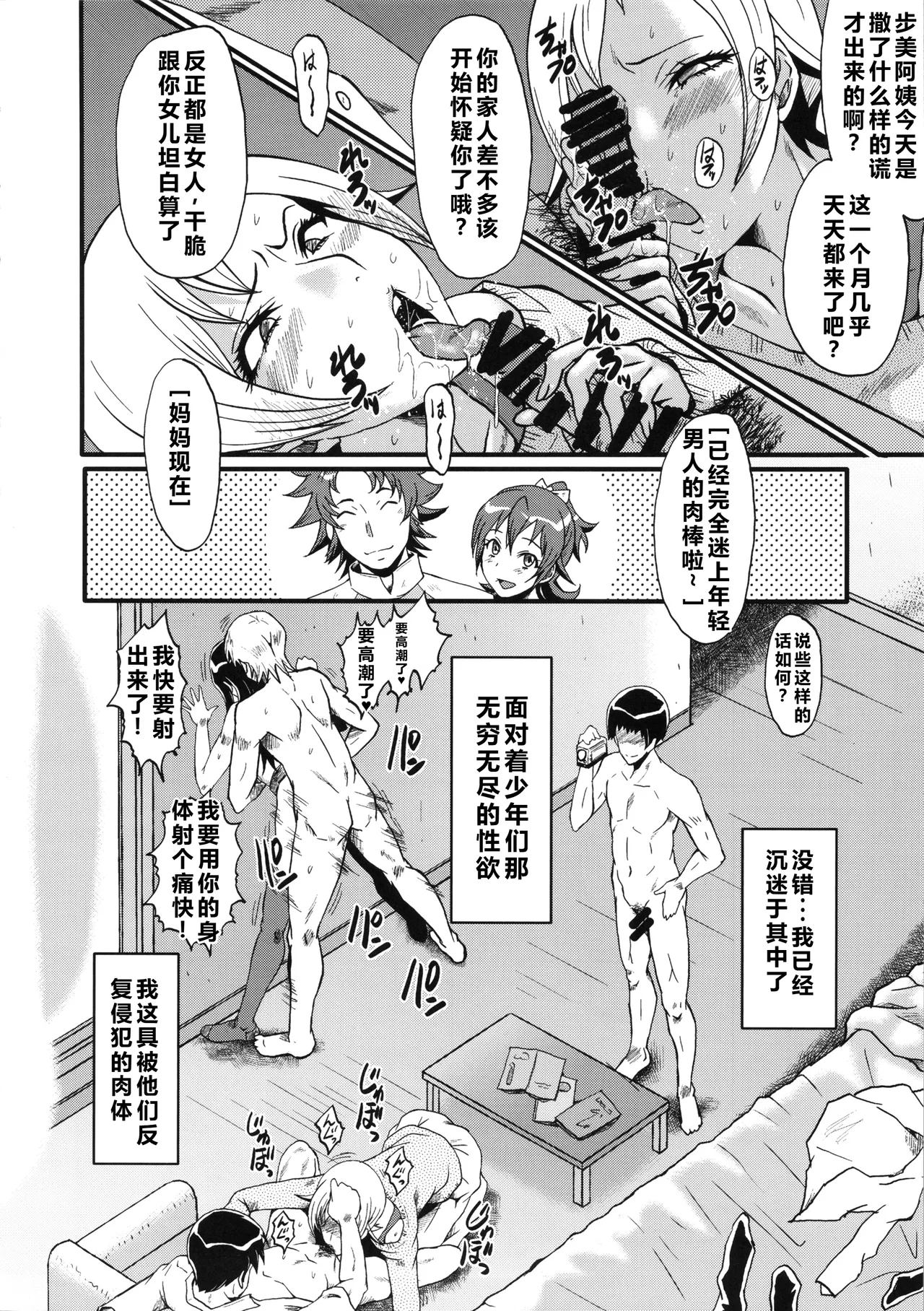 (C85) [Urakata Honpo (SINK)] Urabambi Vol. 48 Ochi Mama ~Kazoku ni Kakurete Hard SEX ni Hamaru Hahaoya-tachi~ (Dokidoki! Precure)[Chinese][塔洛斯一号个人机翻] Bildnummer 15