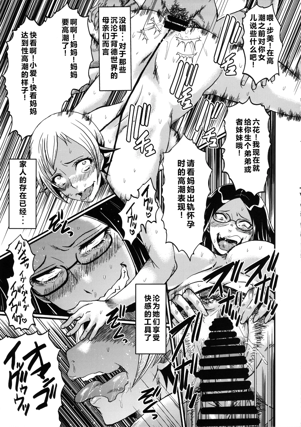 (C85) [Urakata Honpo (SINK)] Urabambi Vol. 48 Ochi Mama ~Kazoku ni Kakurete Hard SEX ni Hamaru Hahaoya-tachi~ (Dokidoki! Precure)[Chinese][塔洛斯一号个人机翻] Bildnummer 20