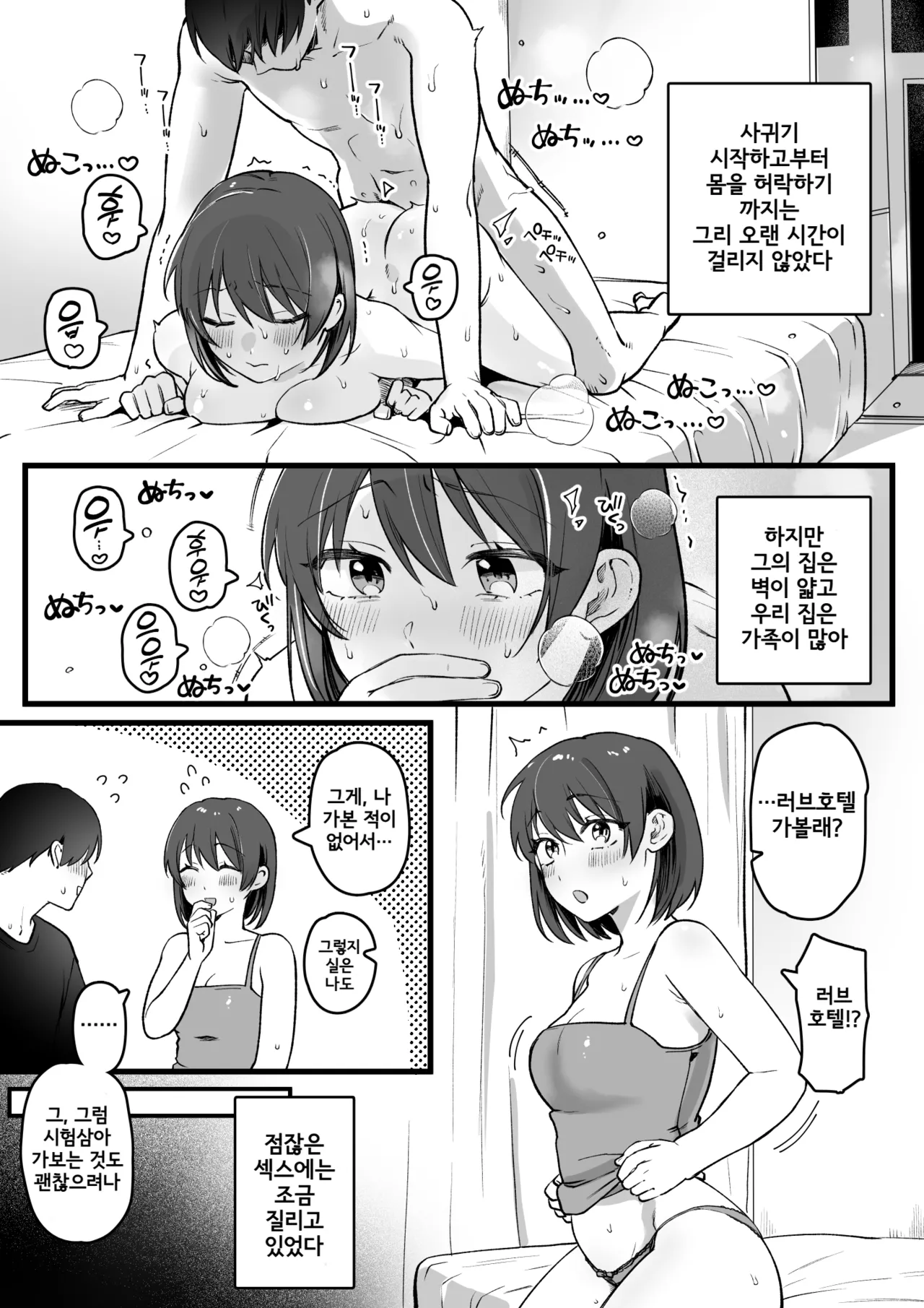 [Yurishima Shiro] Hajimete no Love Hotel | 첫 러브호텔 [Korean] 이미지 번호 1