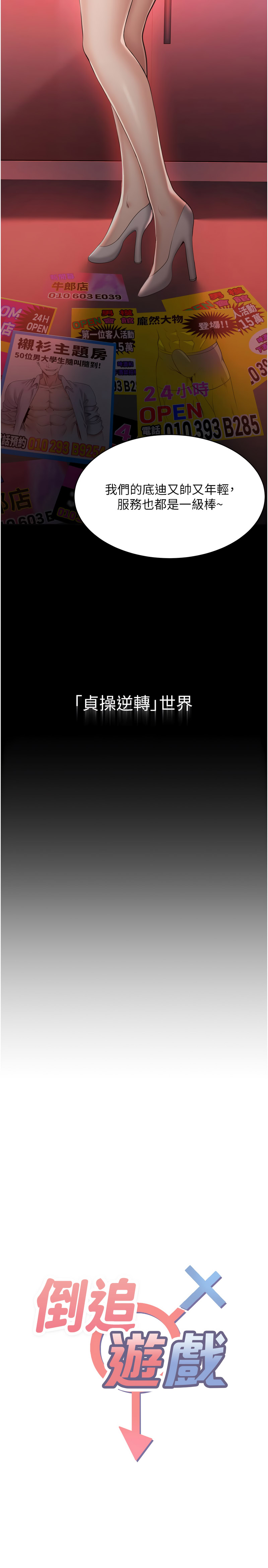 [G.HO & Saron] 倒追游戏 |  倒追遊戲 1-7 [Chinese] [Ongoing] 图片编号 4