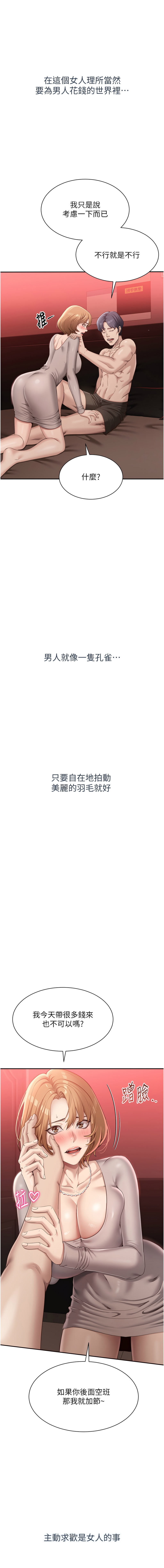 [G.HO & Saron] 倒追游戏 |  倒追遊戲 1-7 [Chinese] [Ongoing] 图片编号 6