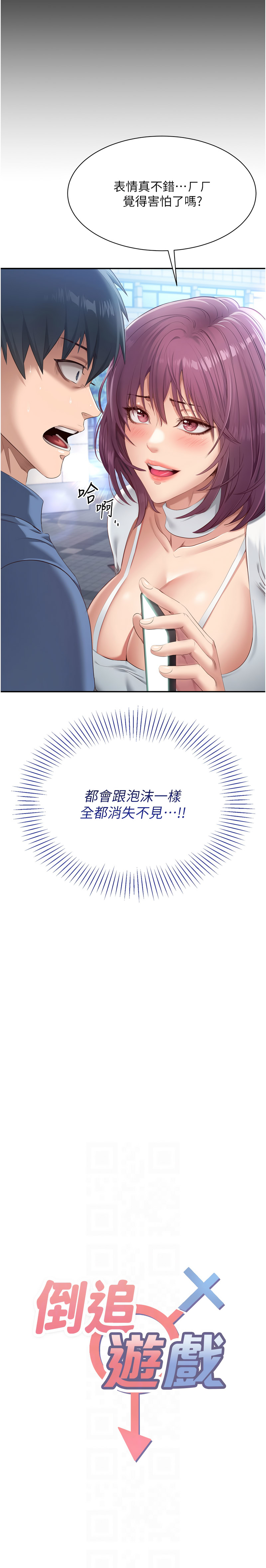 [G.HO & Saron] 倒追游戏 |  倒追遊戲 1-7 [Chinese] [Ongoing] 图片编号 31