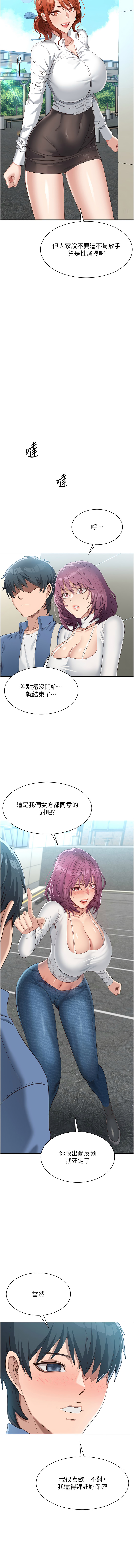 [G.HO & Saron] 倒追游戏 |  倒追遊戲 1-7 [Chinese] [Ongoing] 图片编号 45