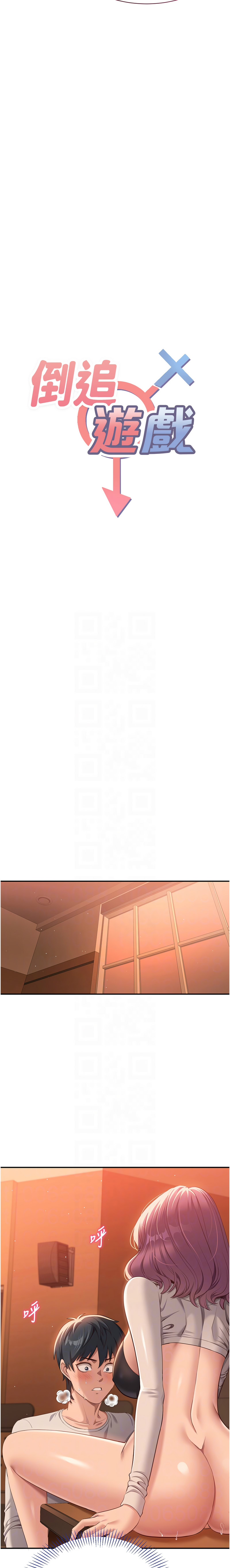 [G.HO & Saron] 倒追游戏 |  倒追遊戲 1-7 [Chinese] [Ongoing] 图片编号 55