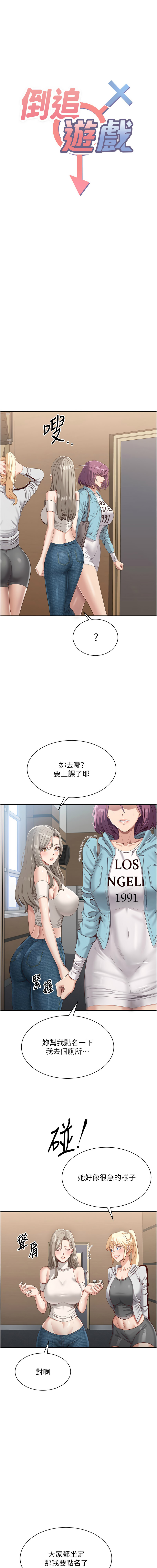 [G.HO & Saron] 倒追游戏 |  倒追遊戲 1-7 [Chinese] [Ongoing] 图片编号 76