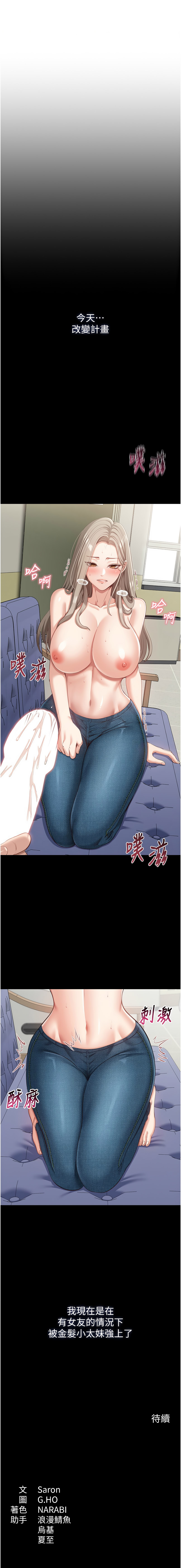 [G.HO & Saron] 倒追游戏 |  倒追遊戲 1-7 [Chinese] [Ongoing] 图片编号 90