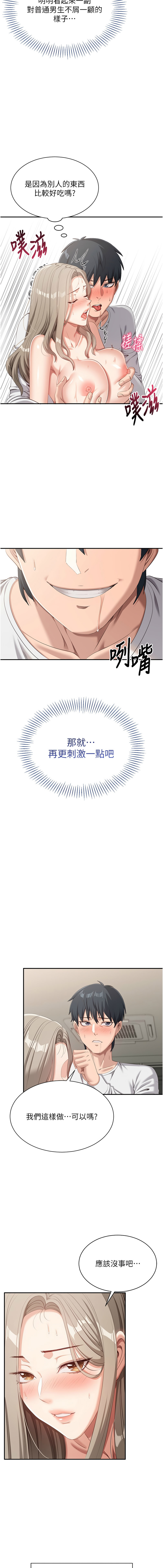 [G.HO & Saron] 倒追游戏 |  倒追遊戲 1-7 [Chinese] [Ongoing] 图片编号 132