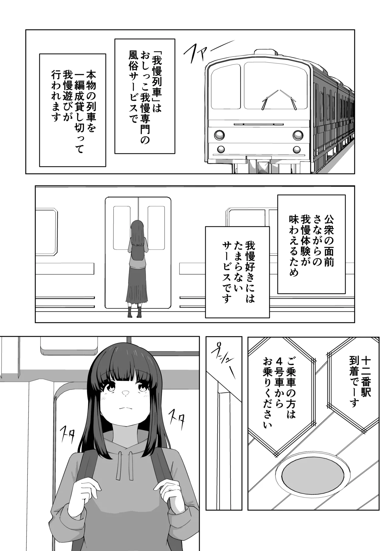 [300c.c. (Tayya)] Gaman Ressha ni Nottemita! 图片编号 5